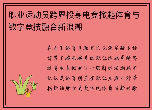 职业运动员跨界投身电竞掀起体育与数字竞技融合新浪潮