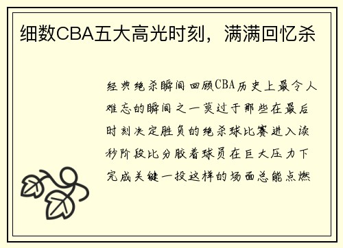 细数CBA五大高光时刻，满满回忆杀