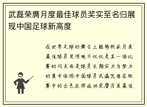 武磊荣膺月度最佳球员奖实至名归展现中国足球新高度 武磊荣膺月度最佳球员奖实至名归展现中国足球新高度