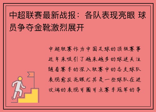 中超联赛最新战报：各队表现亮眼 球员争夺金靴激烈展开